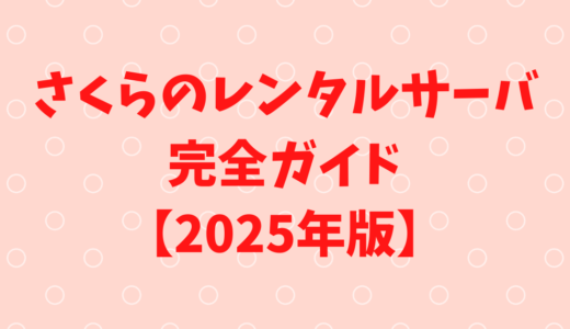 下のソーシャルリンクからフォロー