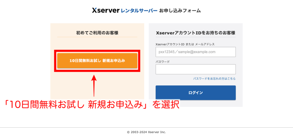 エックスサーバー新規申し込み