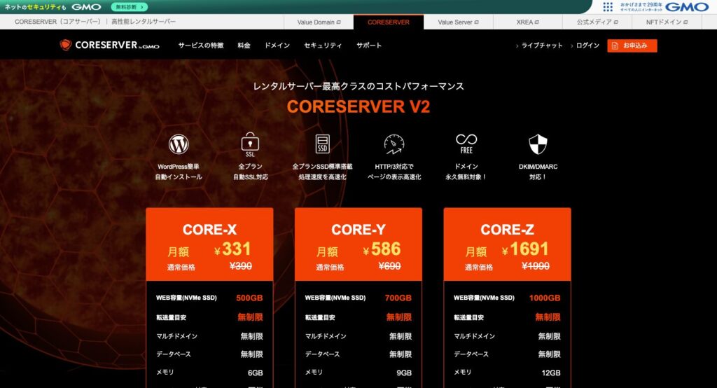 コアサーバー（CORESERVER）契約に最適なタイミング